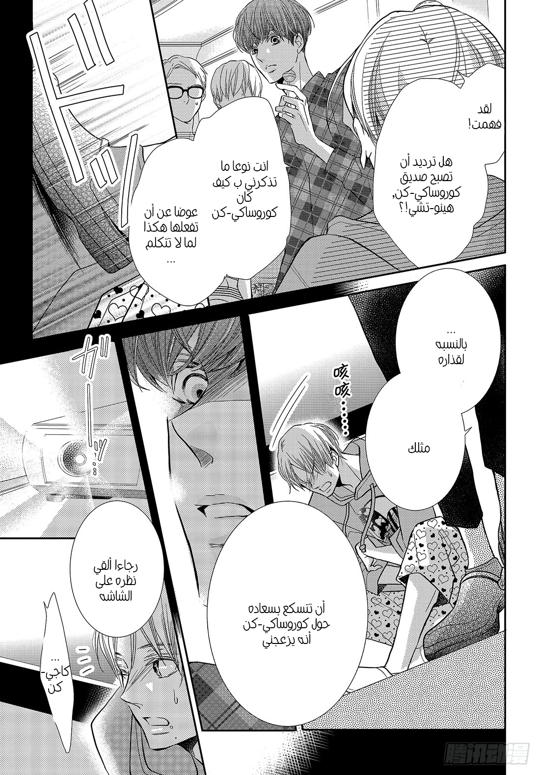 Kurosaki-kun no Iinari ni Nante Naranai: Chapter 49 - Page 20