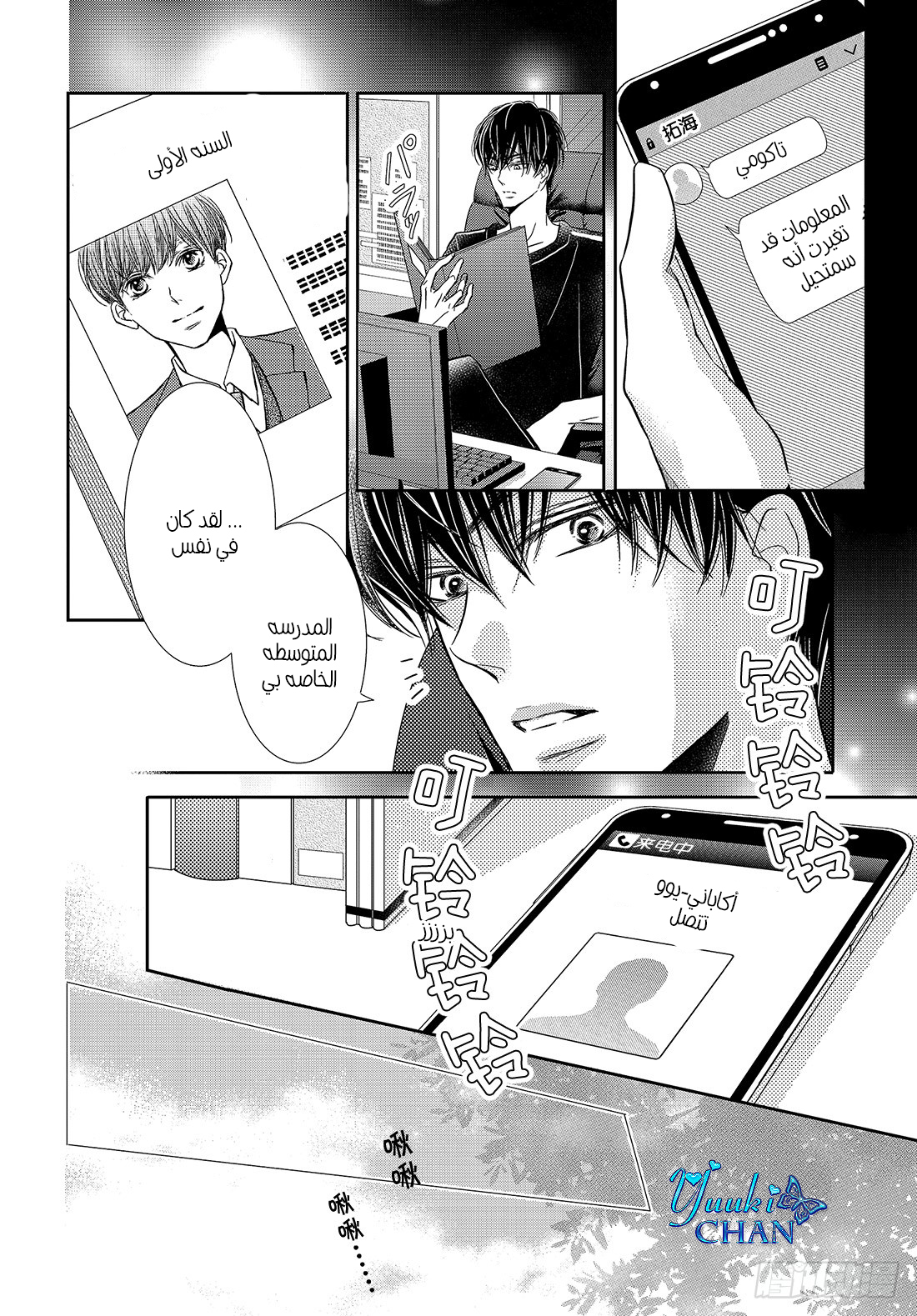 Kurosaki-kun no Iinari ni Nante Naranai: Chapter 49 - Page 23