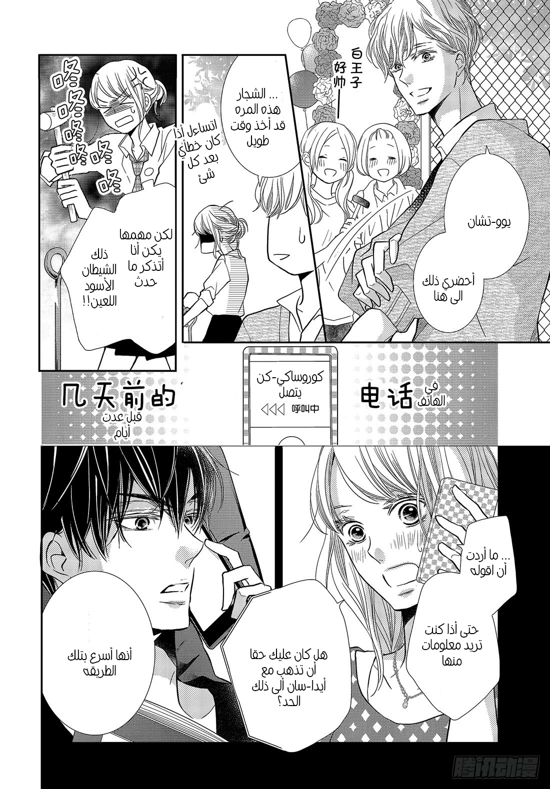 Kurosaki-kun no Iinari ni Nante Naranai: Chapter 49 - Page 25