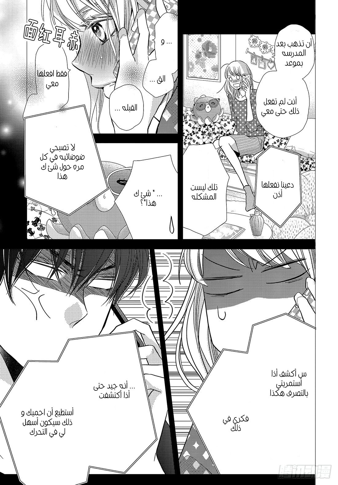 Kurosaki-kun no Iinari ni Nante Naranai: Chapter 49 - Page 26