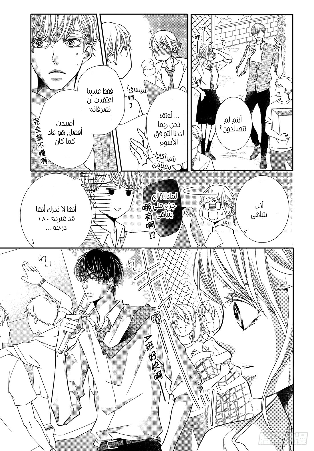 Kurosaki-kun no Iinari ni Nante Naranai: Chapter 49 - Page 28