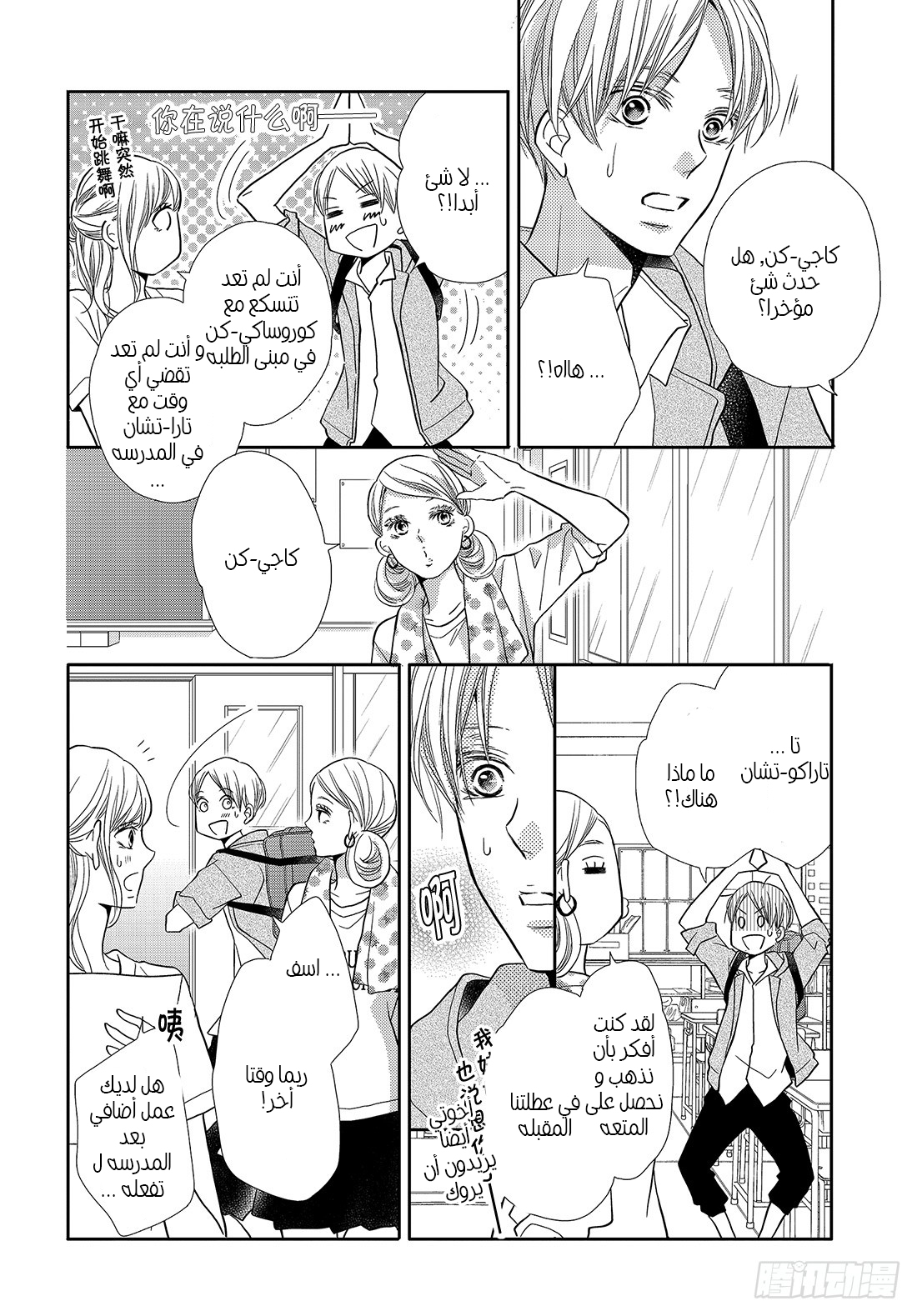 Kurosaki-kun no Iinari ni Nante Naranai: Chapter 49 - Page 31