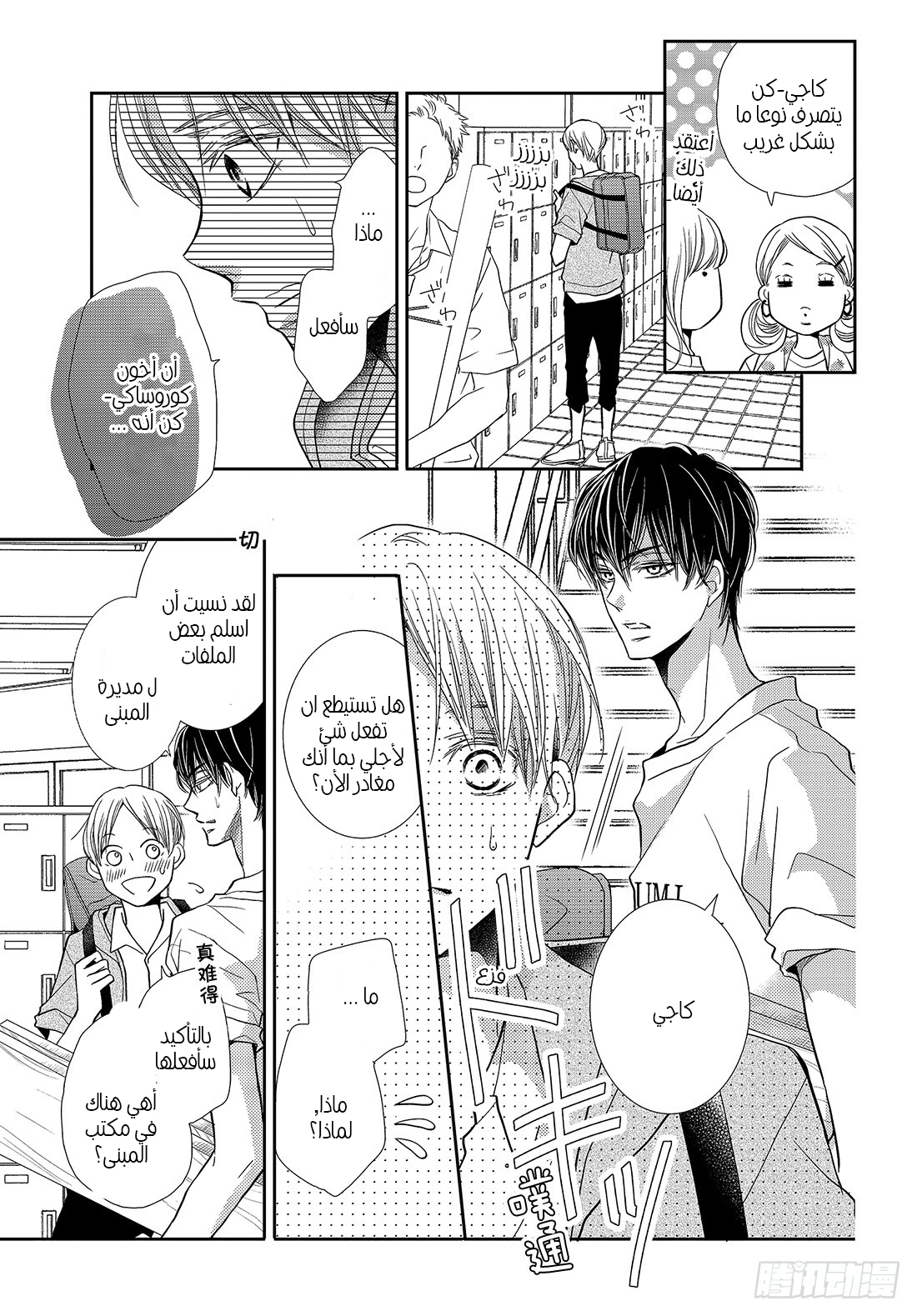 Kurosaki-kun no Iinari ni Nante Naranai: Chapter 49 - Page 32