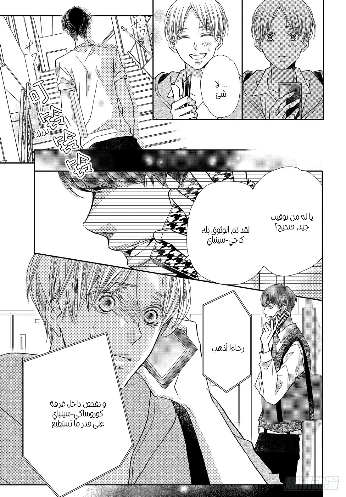 Kurosaki-kun no Iinari ni Nante Naranai: Chapter 49 - Page 34