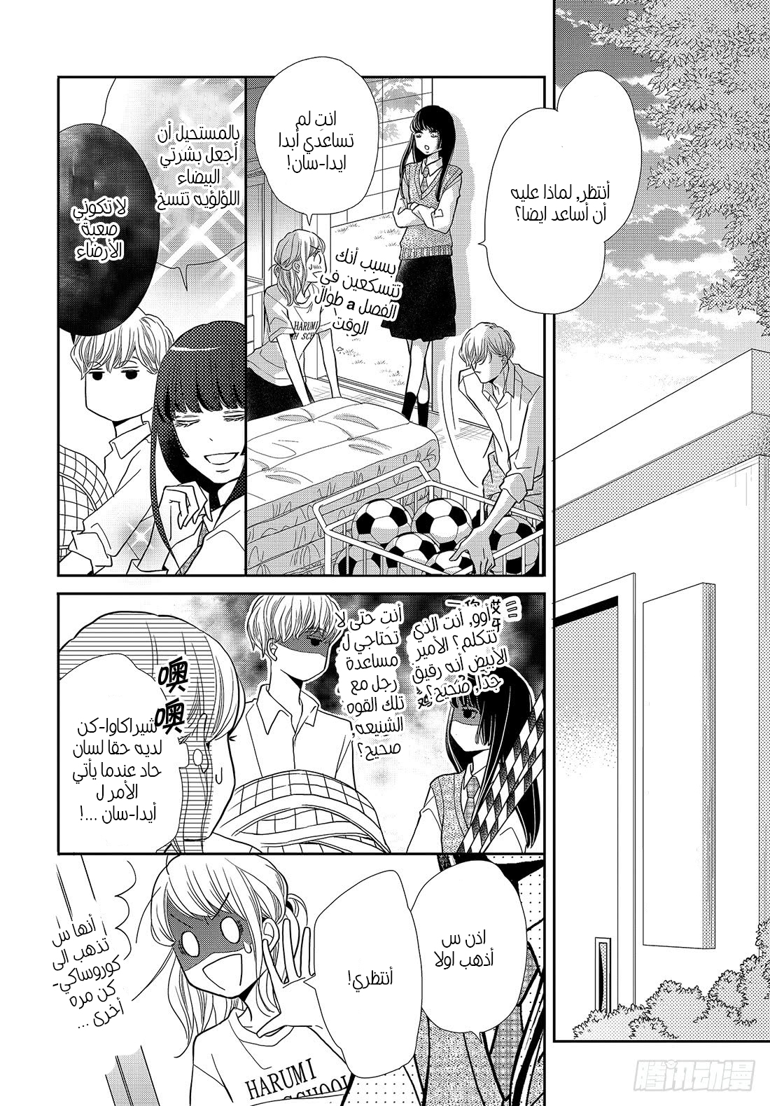 Kurosaki-kun no Iinari ni Nante Naranai: Chapter 49 - Page 35