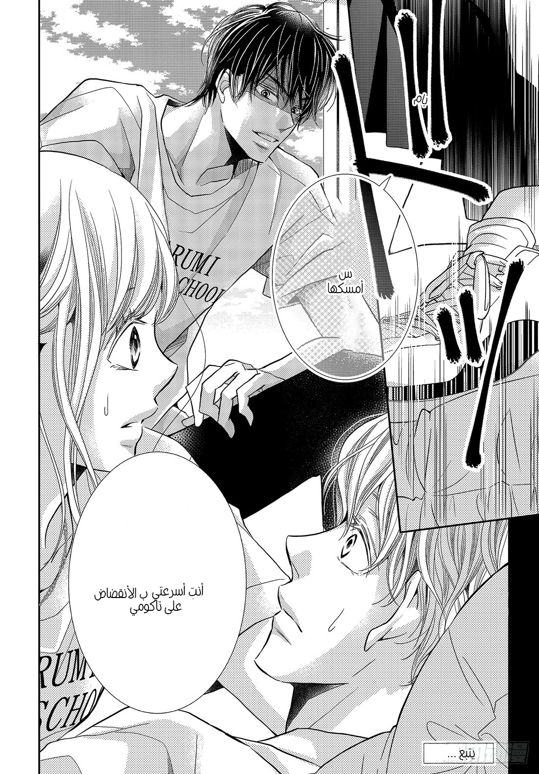 Kurosaki-kun no Iinari ni Nante Naranai: Chapter 49 - Page 39