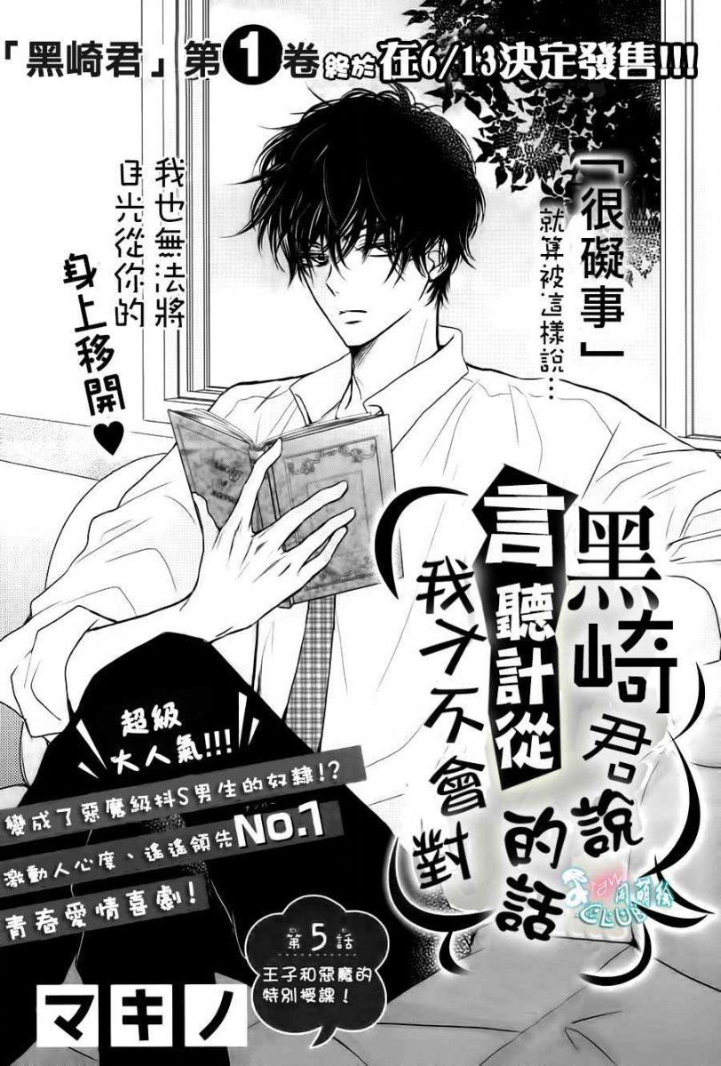 Kurosaki-kun no Iinari ni Nante Naranai: Chapter 5 - Page 3