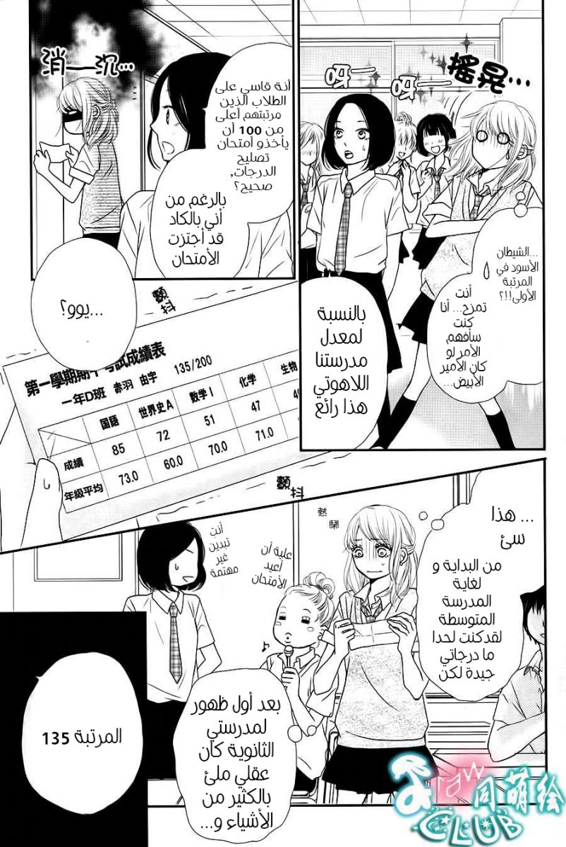 Kurosaki-kun no Iinari ni Nante Naranai: Chapter 5 - Page 5