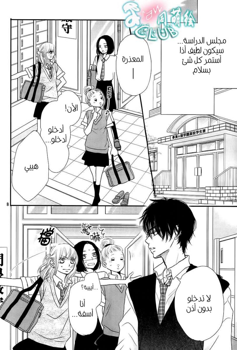 Kurosaki-kun no Iinari ni Nante Naranai: Chapter 5 - Page 10