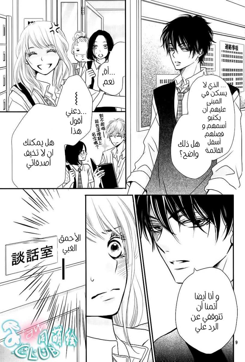 Kurosaki-kun no Iinari ni Nante Naranai: Chapter 5 - Page 11