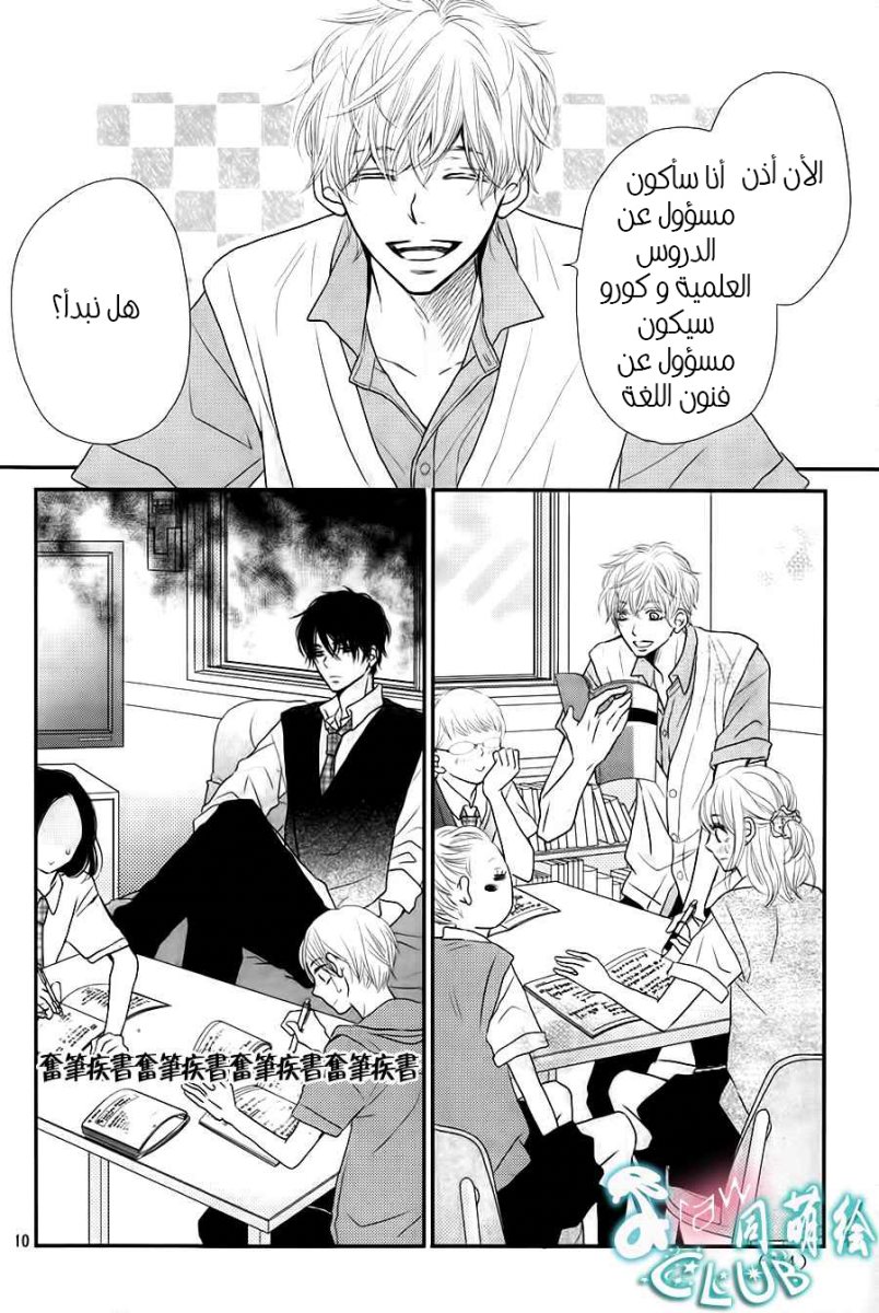 Kurosaki-kun no Iinari ni Nante Naranai: Chapter 5 - Page 12