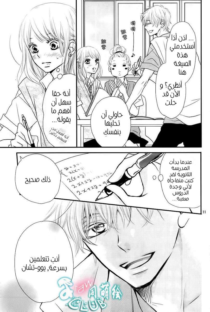 Kurosaki-kun no Iinari ni Nante Naranai: Chapter 5 - Page 13