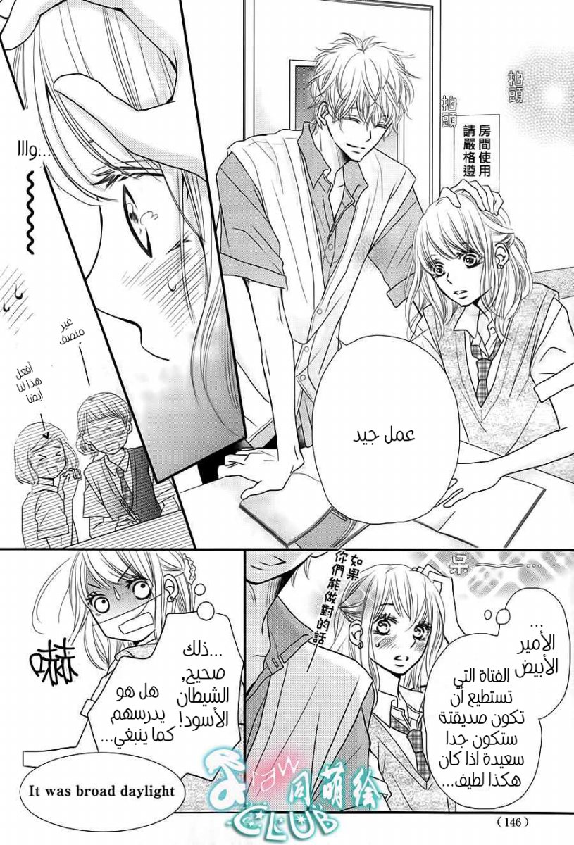 Kurosaki-kun no Iinari ni Nante Naranai: Chapter 5 - Page 14