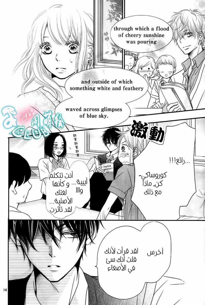 Kurosaki-kun no Iinari ni Nante Naranai: Chapter 5 - Page 16