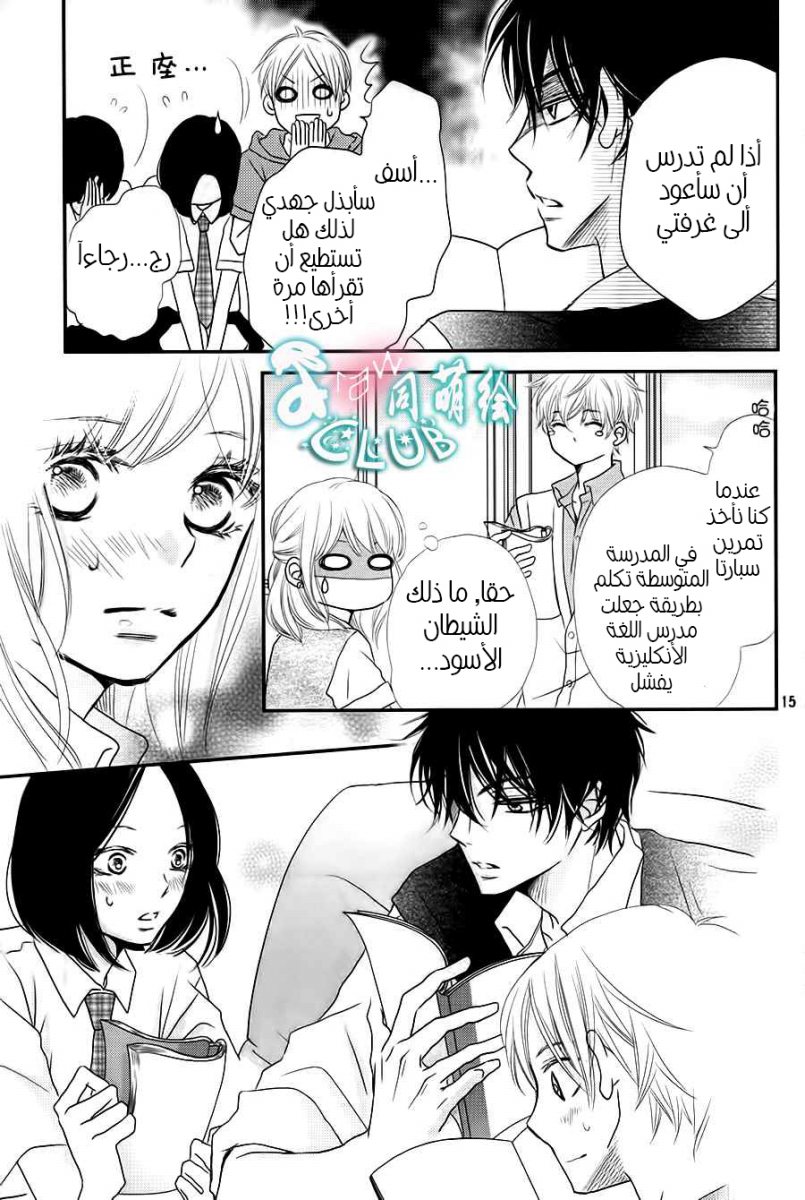 Kurosaki-kun no Iinari ni Nante Naranai: Chapter 5 - Page 17