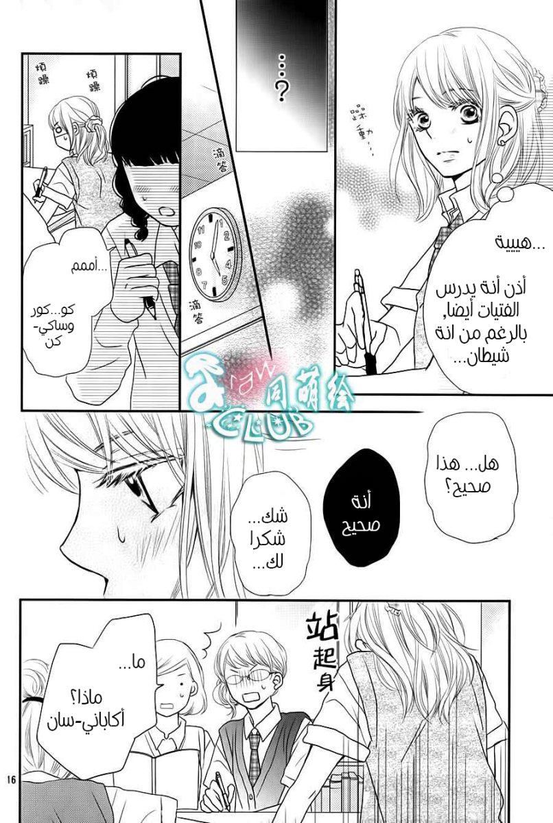 Kurosaki-kun no Iinari ni Nante Naranai: Chapter 5 - Page 18