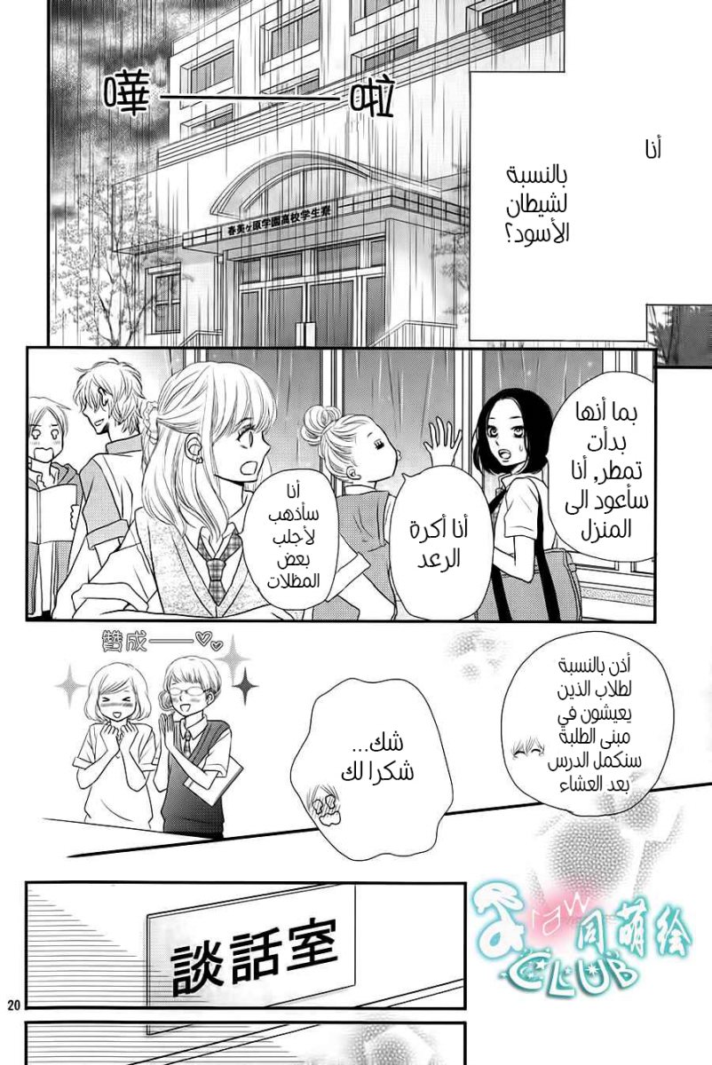 Kurosaki-kun no Iinari ni Nante Naranai: Chapter 5 - Page 22