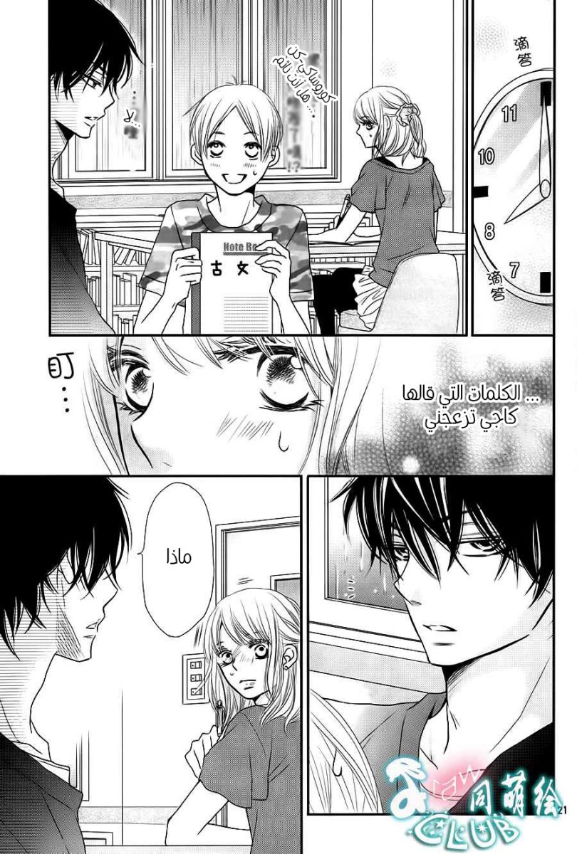 Kurosaki-kun no Iinari ni Nante Naranai: Chapter 5 - Page 23