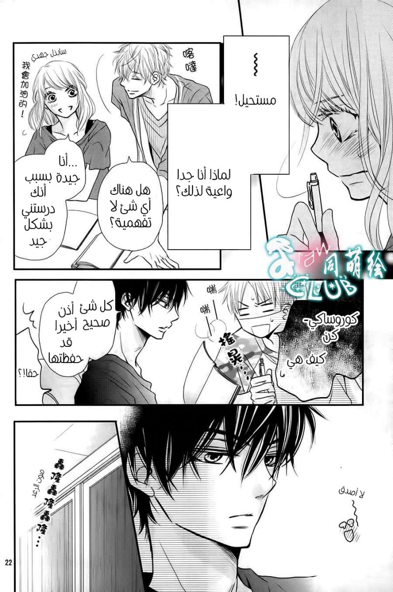 Kurosaki-kun no Iinari ni Nante Naranai: Chapter 5 - Page 24