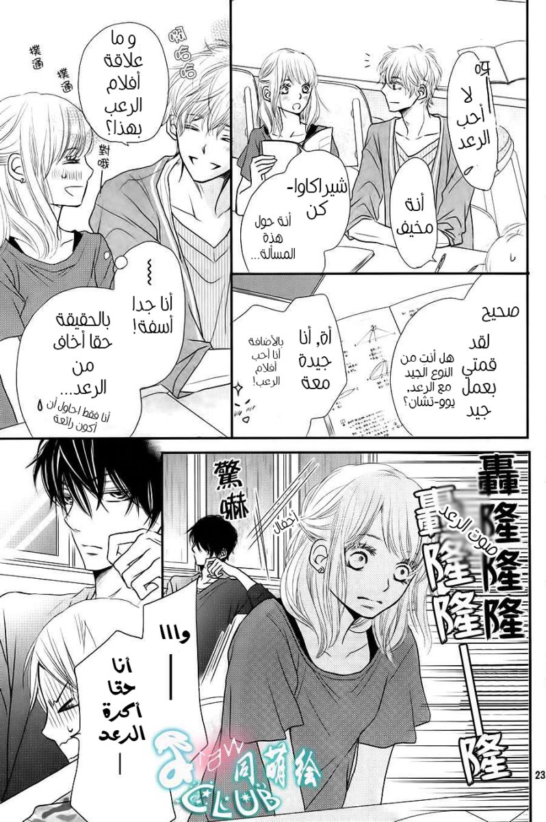 Kurosaki-kun no Iinari ni Nante Naranai: Chapter 5 - Page 25