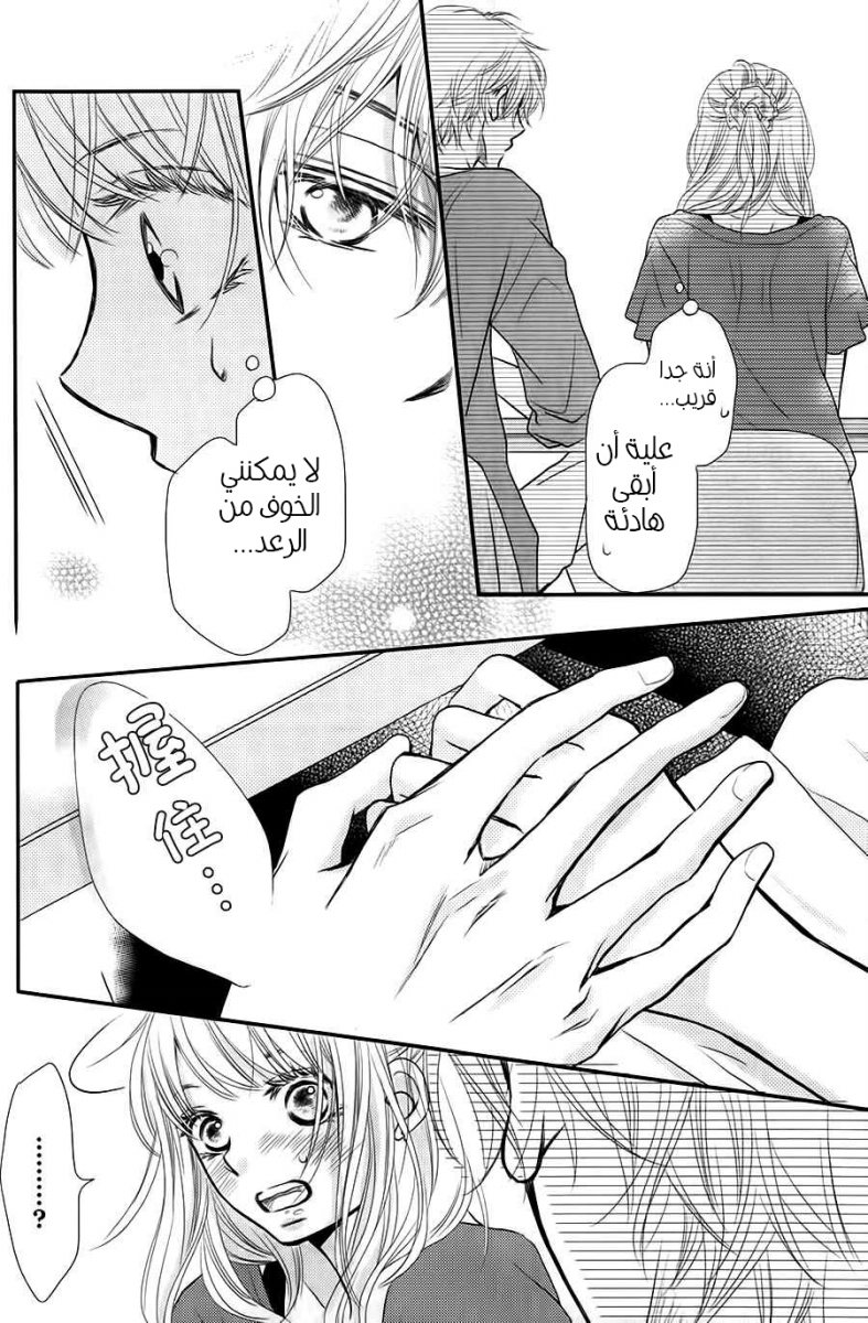 Kurosaki-kun no Iinari ni Nante Naranai: Chapter 5 - Page 26