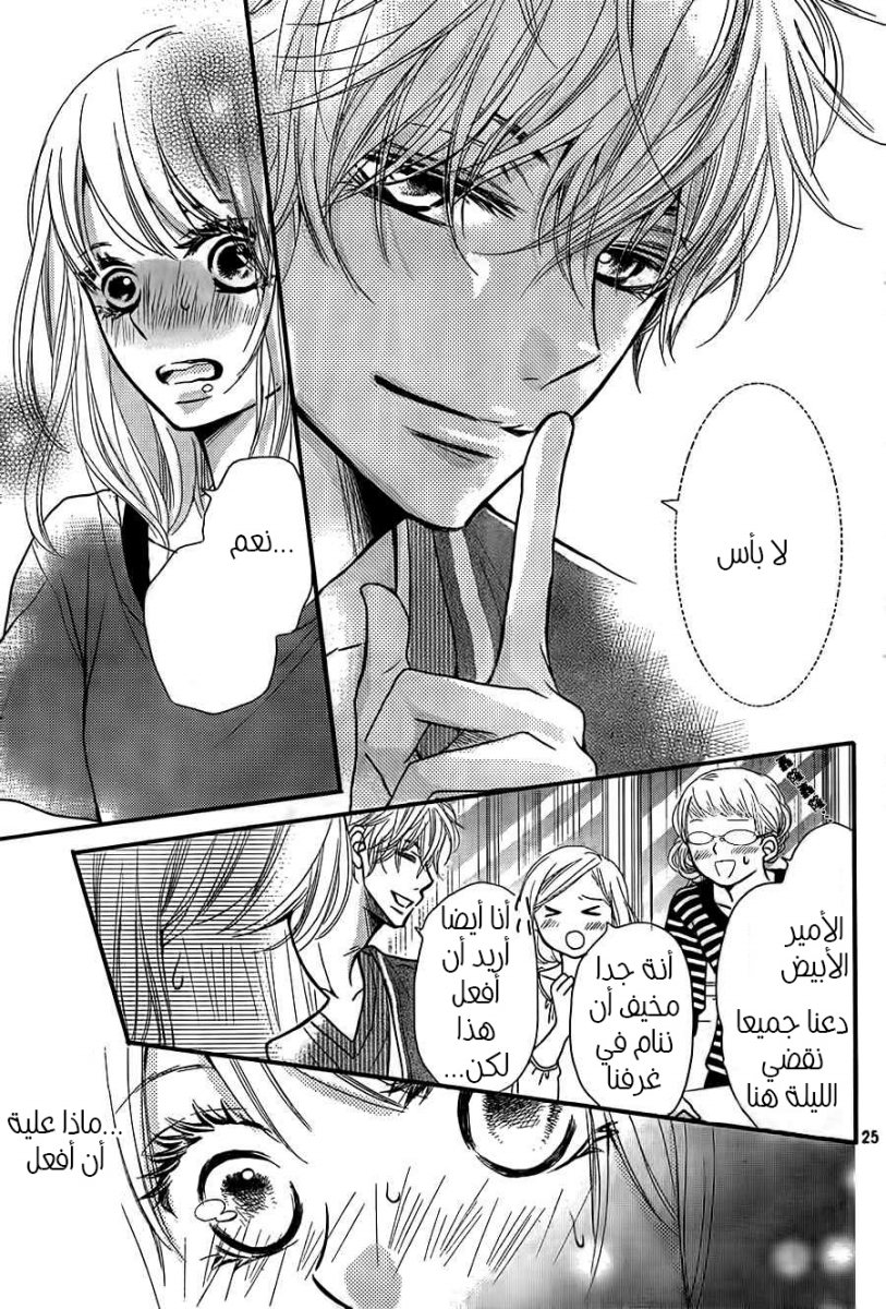 Kurosaki-kun no Iinari ni Nante Naranai: Chapter 5 - Page 27