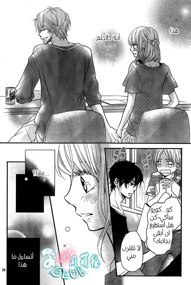 Kurosaki-kun no Iinari ni Nante Naranai: Chapter 5 - Page 28
