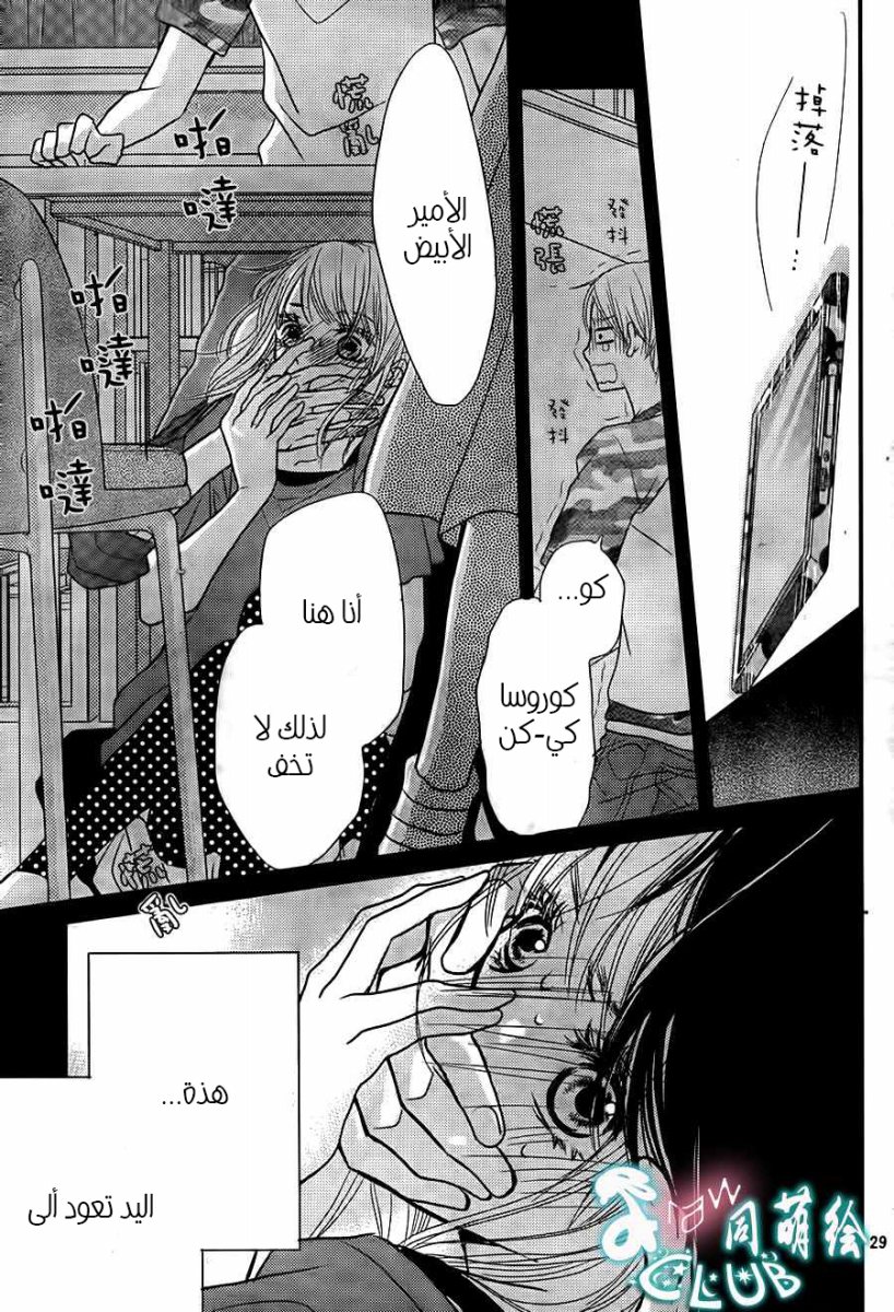 Kurosaki-kun no Iinari ni Nante Naranai: Chapter 5 - Page 31
