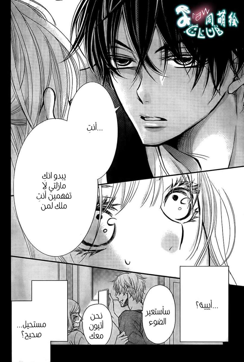 Kurosaki-kun no Iinari ni Nante Naranai: Chapter 5 - Page 34