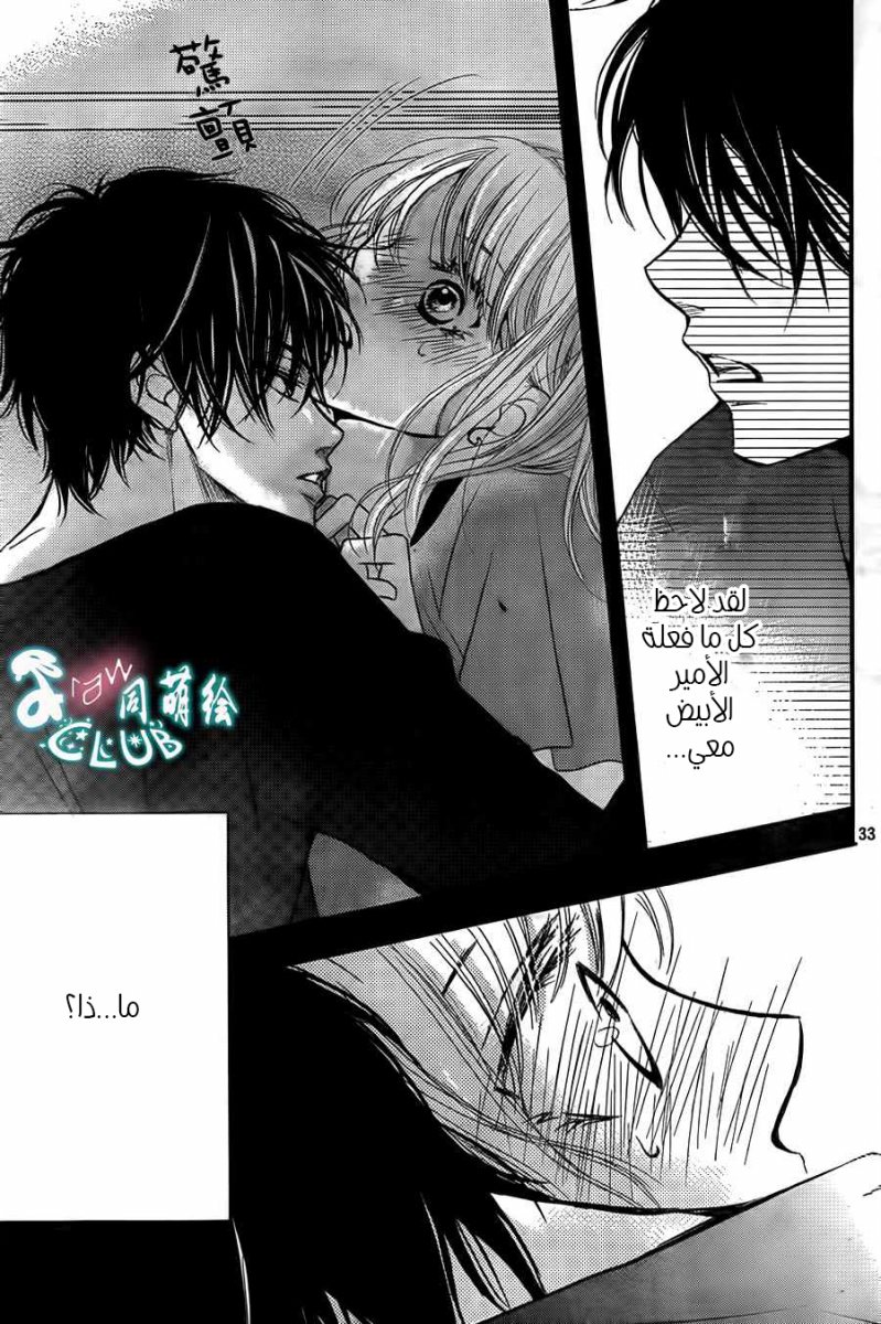 Kurosaki-kun no Iinari ni Nante Naranai: Chapter 5 - Page 35