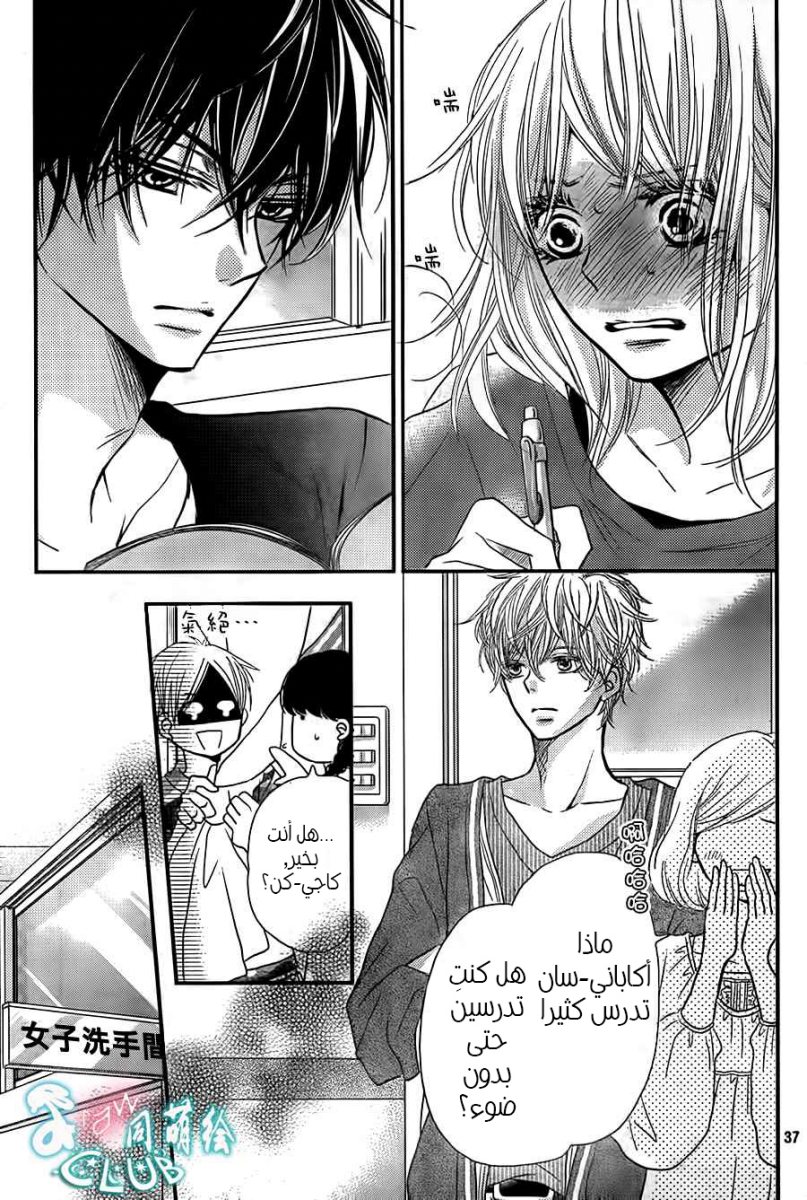 Kurosaki-kun no Iinari ni Nante Naranai: Chapter 5 - Page 39