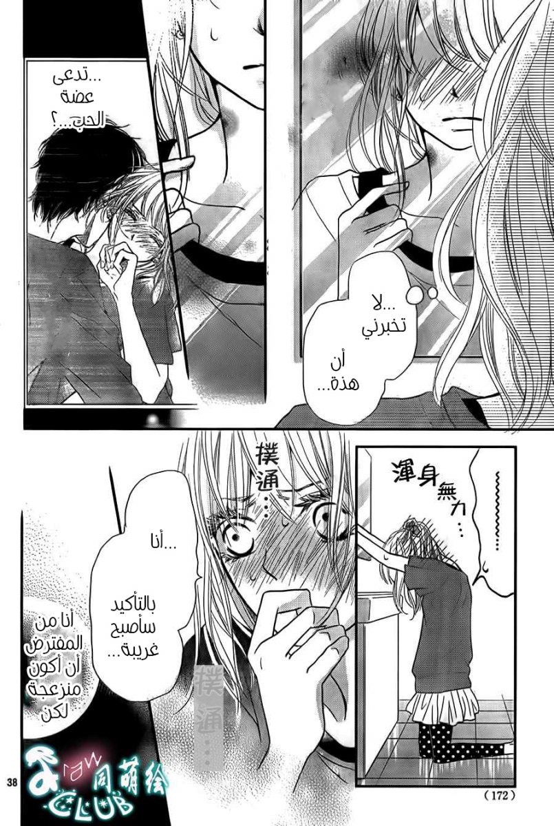 Kurosaki-kun no Iinari ni Nante Naranai: Chapter 5 - Page 40
