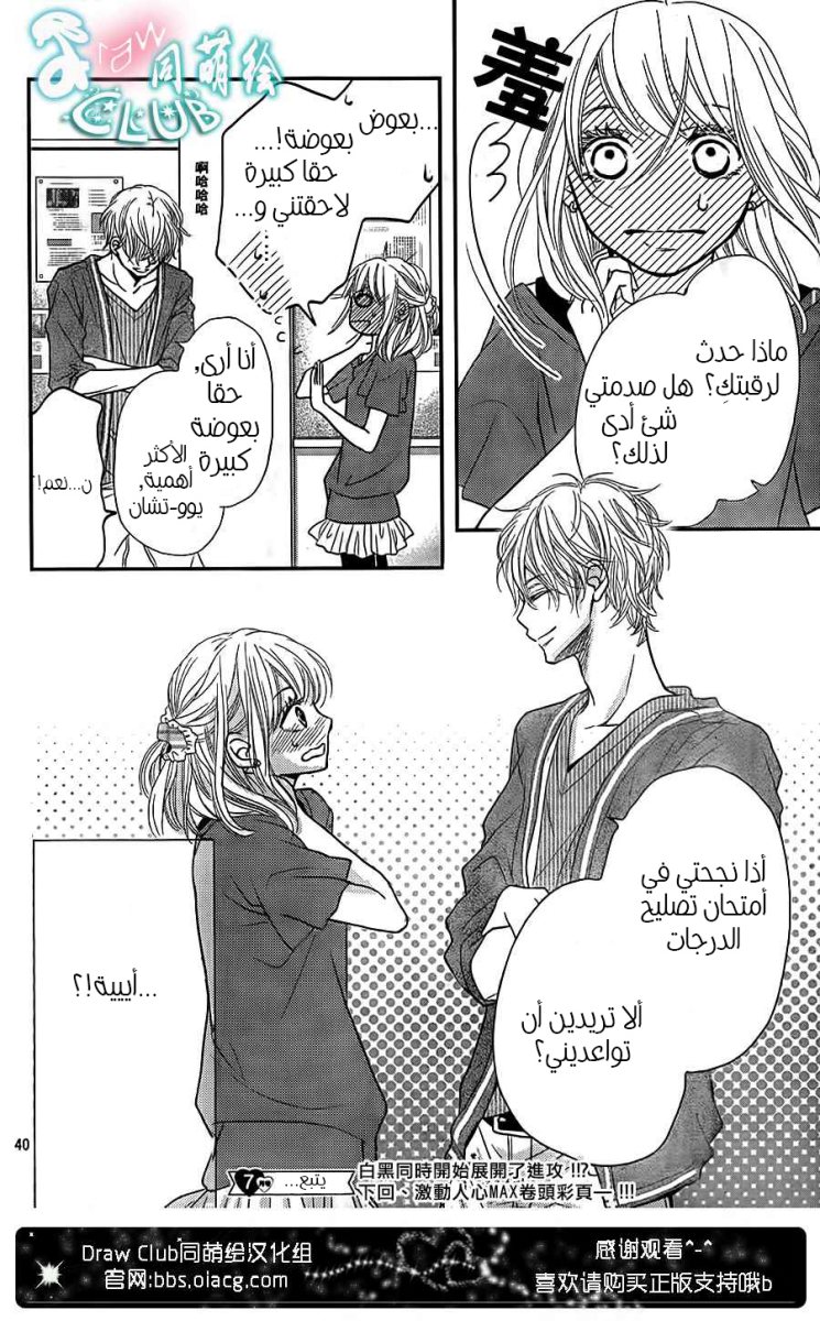 Kurosaki-kun no Iinari ni Nante Naranai: Chapter 5 - Page 42