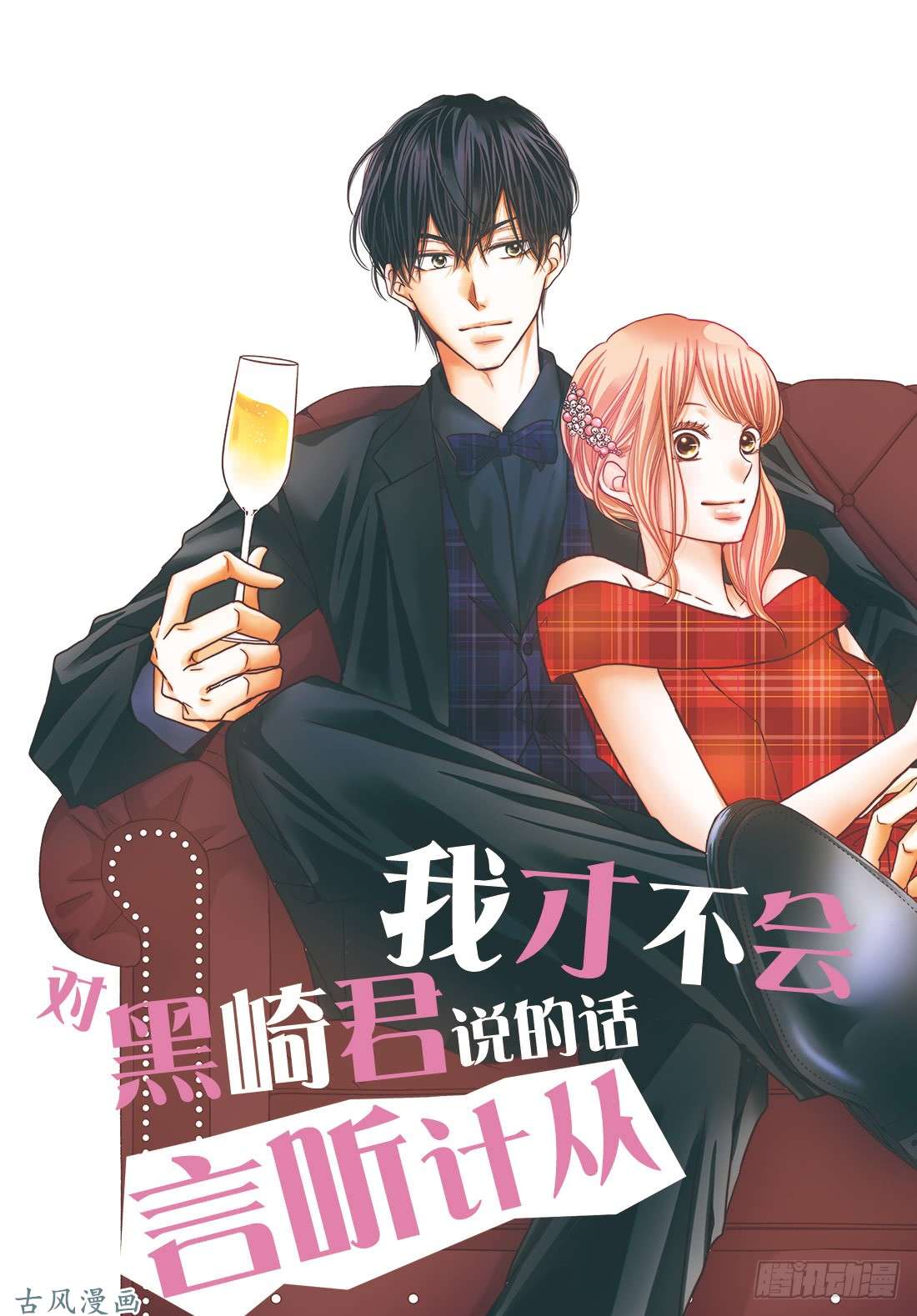 Kurosaki-kun no Iinari ni Nante Naranai: Chapter 50 - Page 2