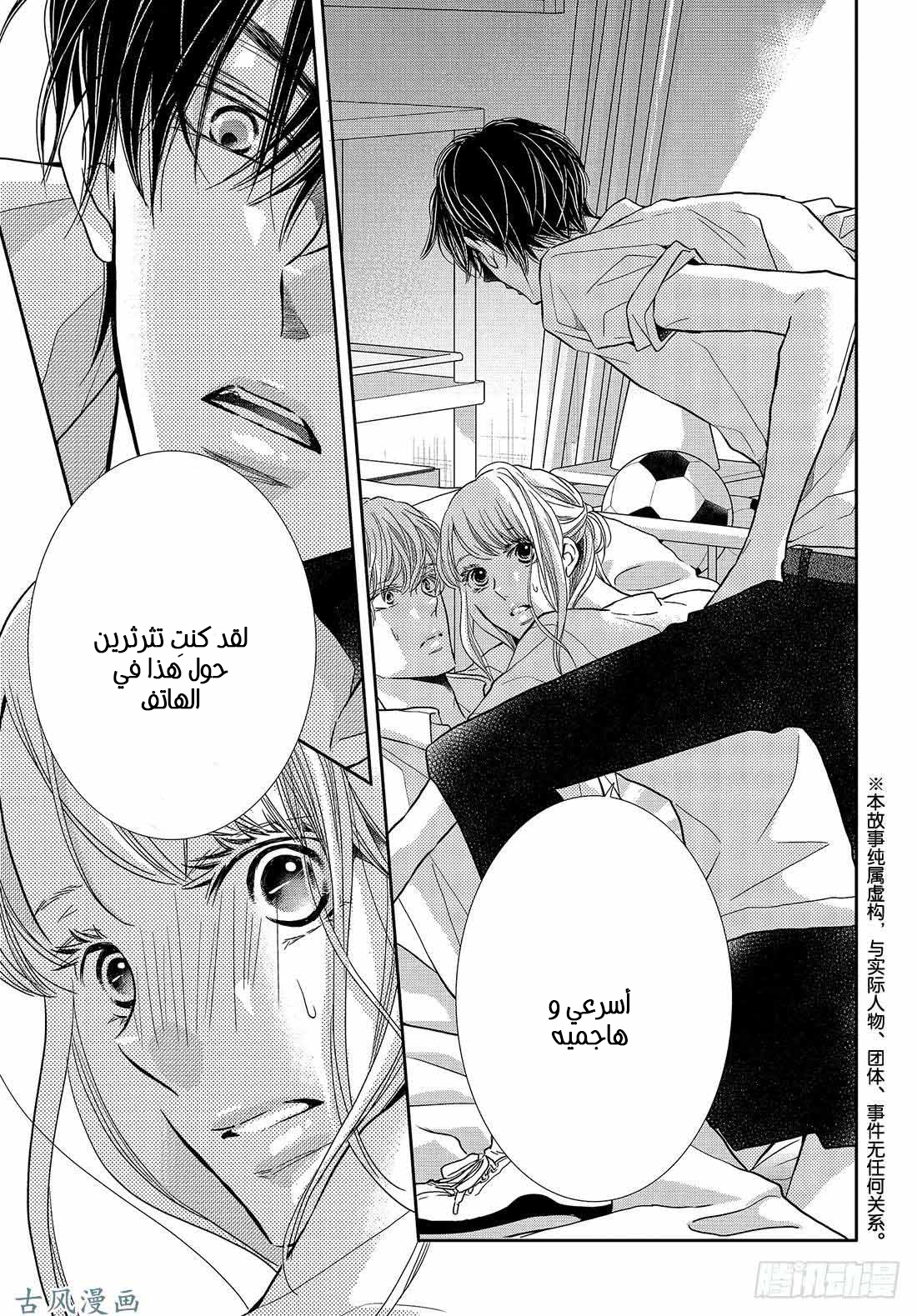 Kurosaki-kun no Iinari ni Nante Naranai: Chapter 50 - Page 3