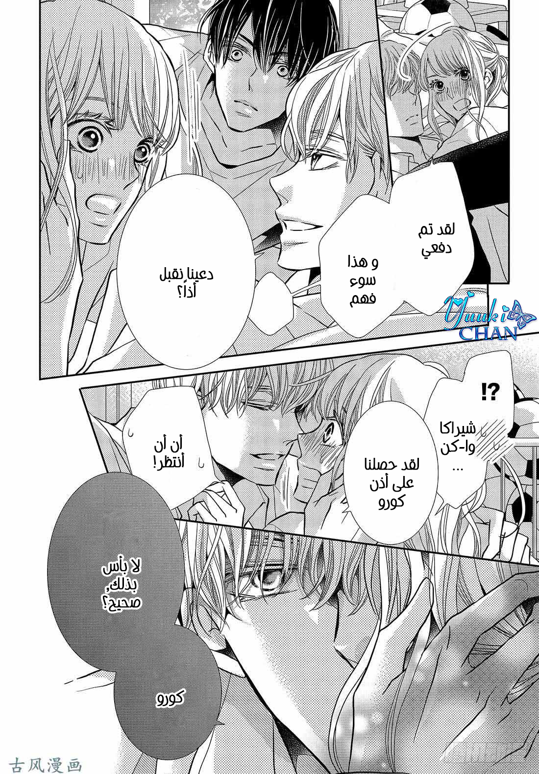 Kurosaki-kun no Iinari ni Nante Naranai: Chapter 50 - Page 4