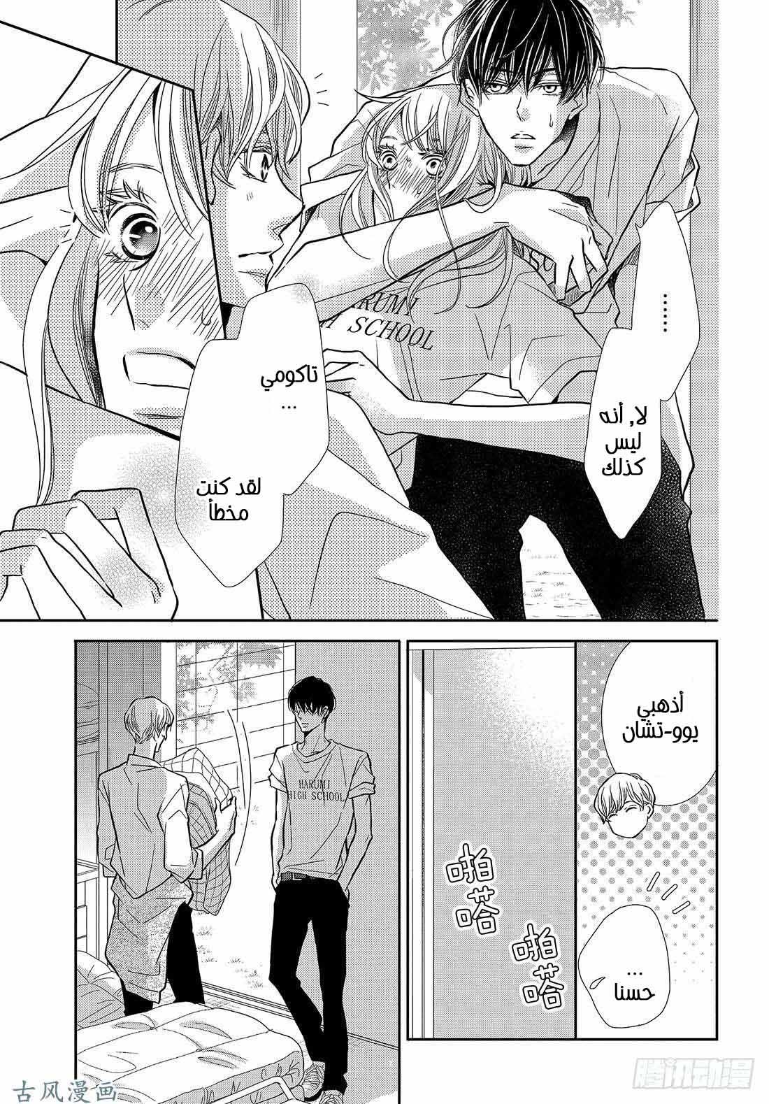 Kurosaki-kun no Iinari ni Nante Naranai: Chapter 50 - Page 5