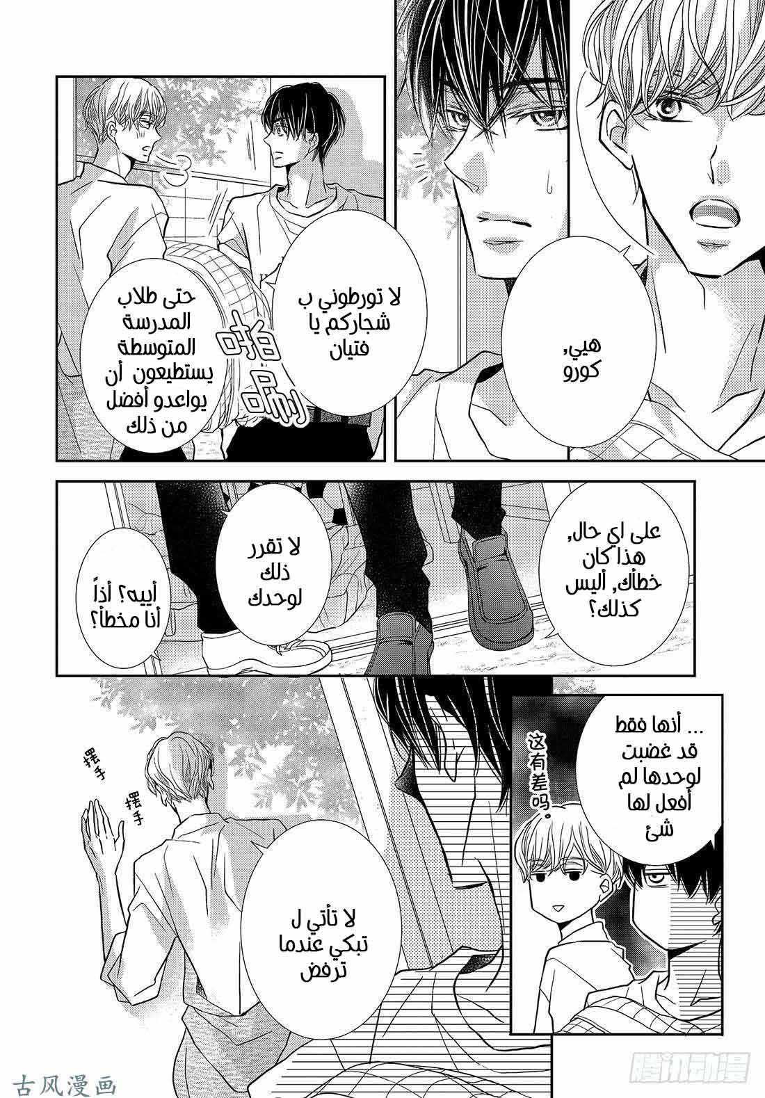 Kurosaki-kun no Iinari ni Nante Naranai: Chapter 50 - Page 6