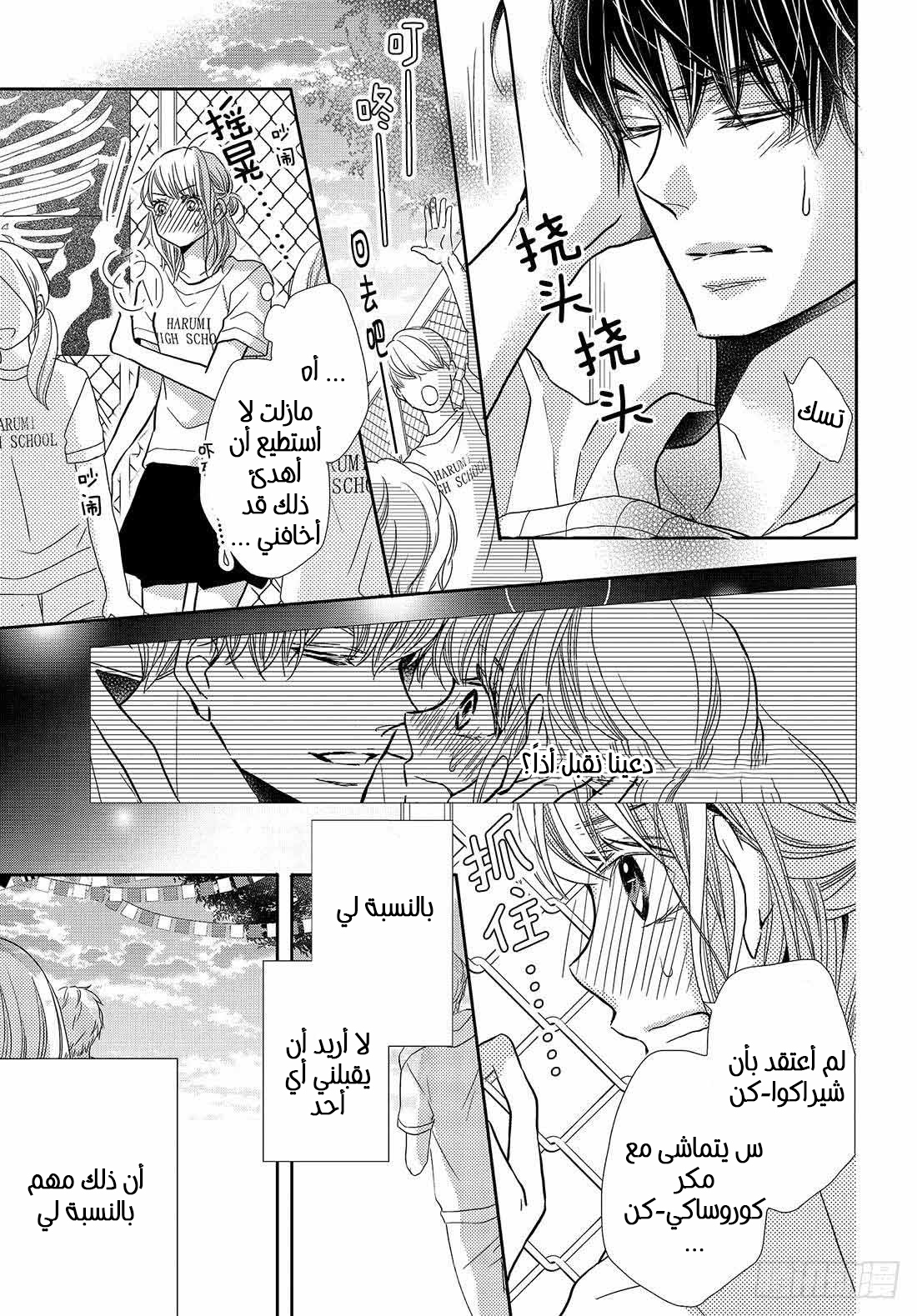 Kurosaki-kun no Iinari ni Nante Naranai: Chapter 50 - Page 7
