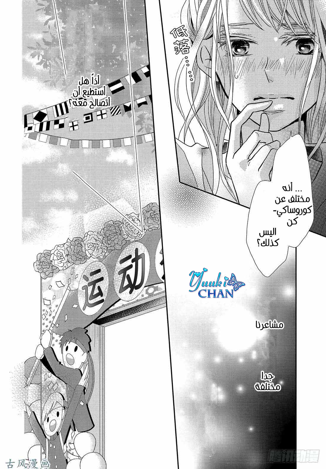 Kurosaki-kun no Iinari ni Nante Naranai: Chapter 50 - Page 8