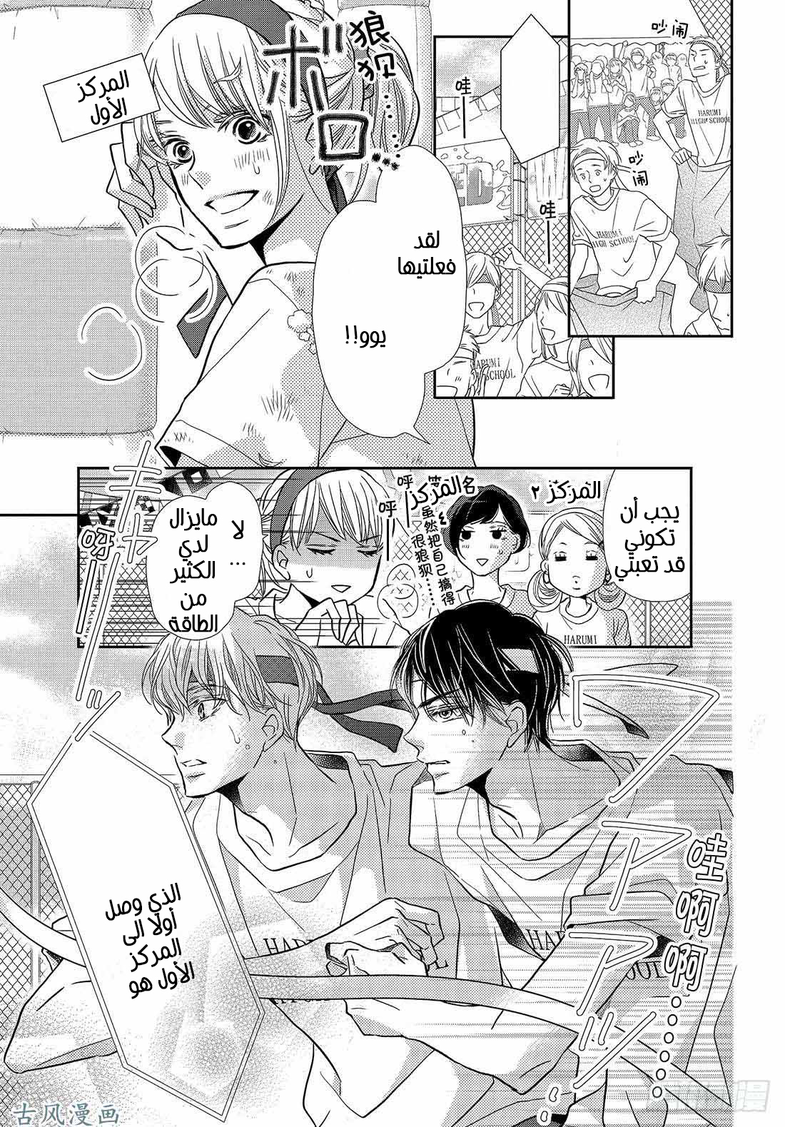 Kurosaki-kun no Iinari ni Nante Naranai: Chapter 50 - Page 9