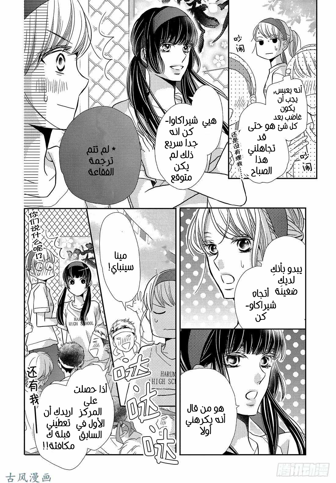 Kurosaki-kun no Iinari ni Nante Naranai: Chapter 50 - Page 10