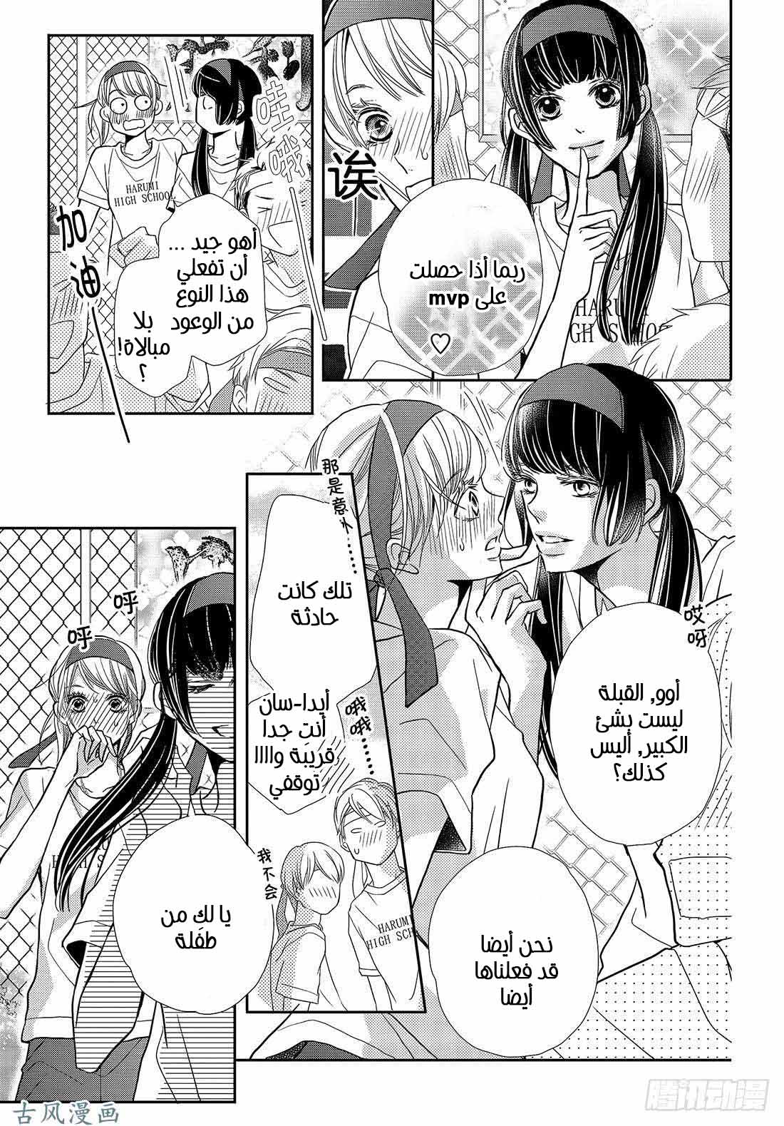 Kurosaki-kun no Iinari ni Nante Naranai: Chapter 50 - Page 11