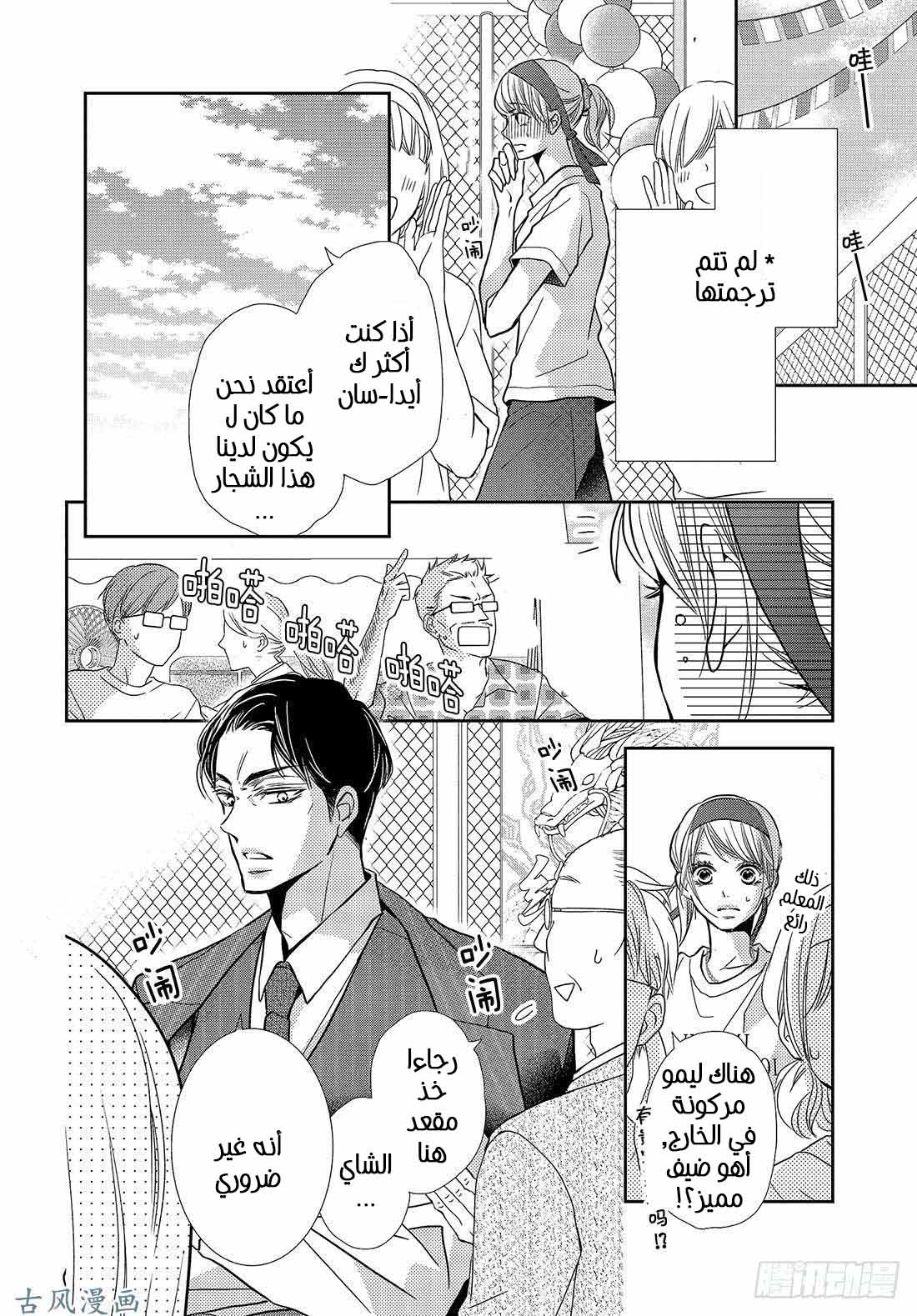 Kurosaki-kun no Iinari ni Nante Naranai: Chapter 50 - Page 12