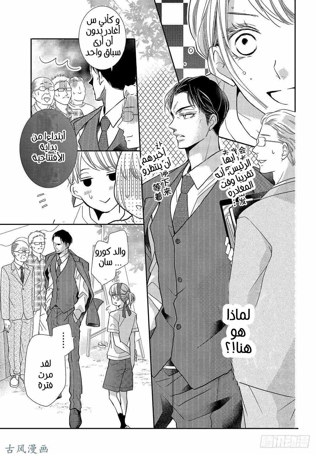 Kurosaki-kun no Iinari ni Nante Naranai: Chapter 50 - Page 13