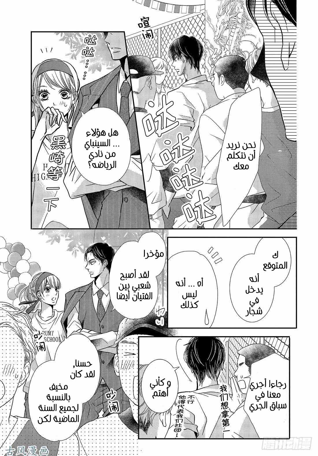 Kurosaki-kun no Iinari ni Nante Naranai: Chapter 50 - Page 15