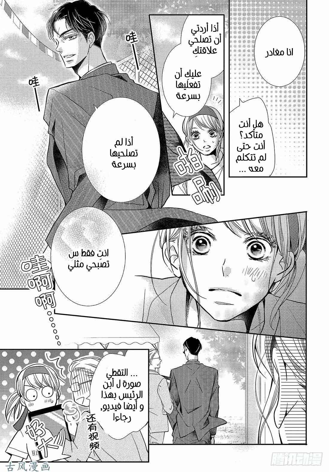 Kurosaki-kun no Iinari ni Nante Naranai: Chapter 50 - Page 17