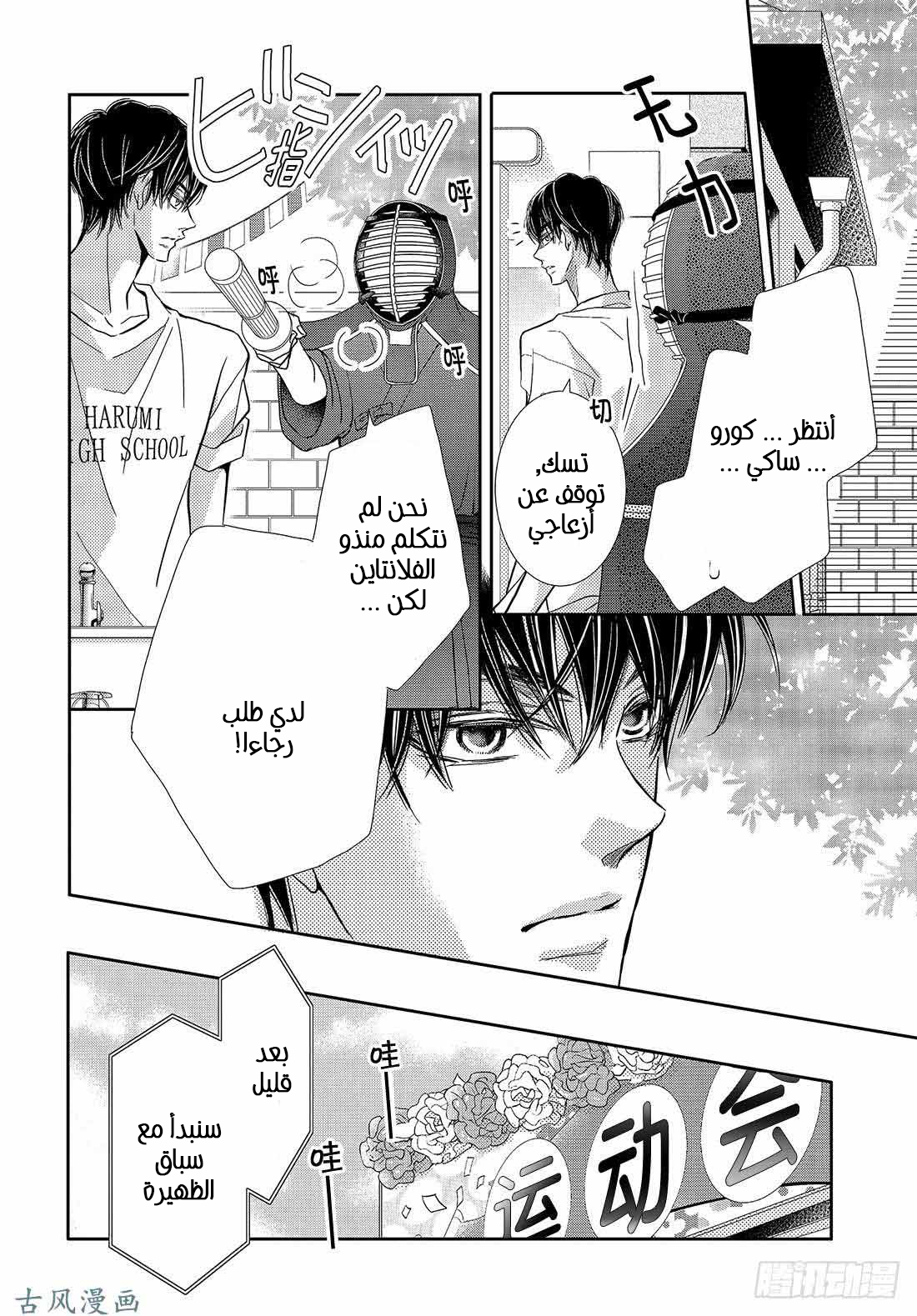 Kurosaki-kun no Iinari ni Nante Naranai: Chapter 50 - Page 18