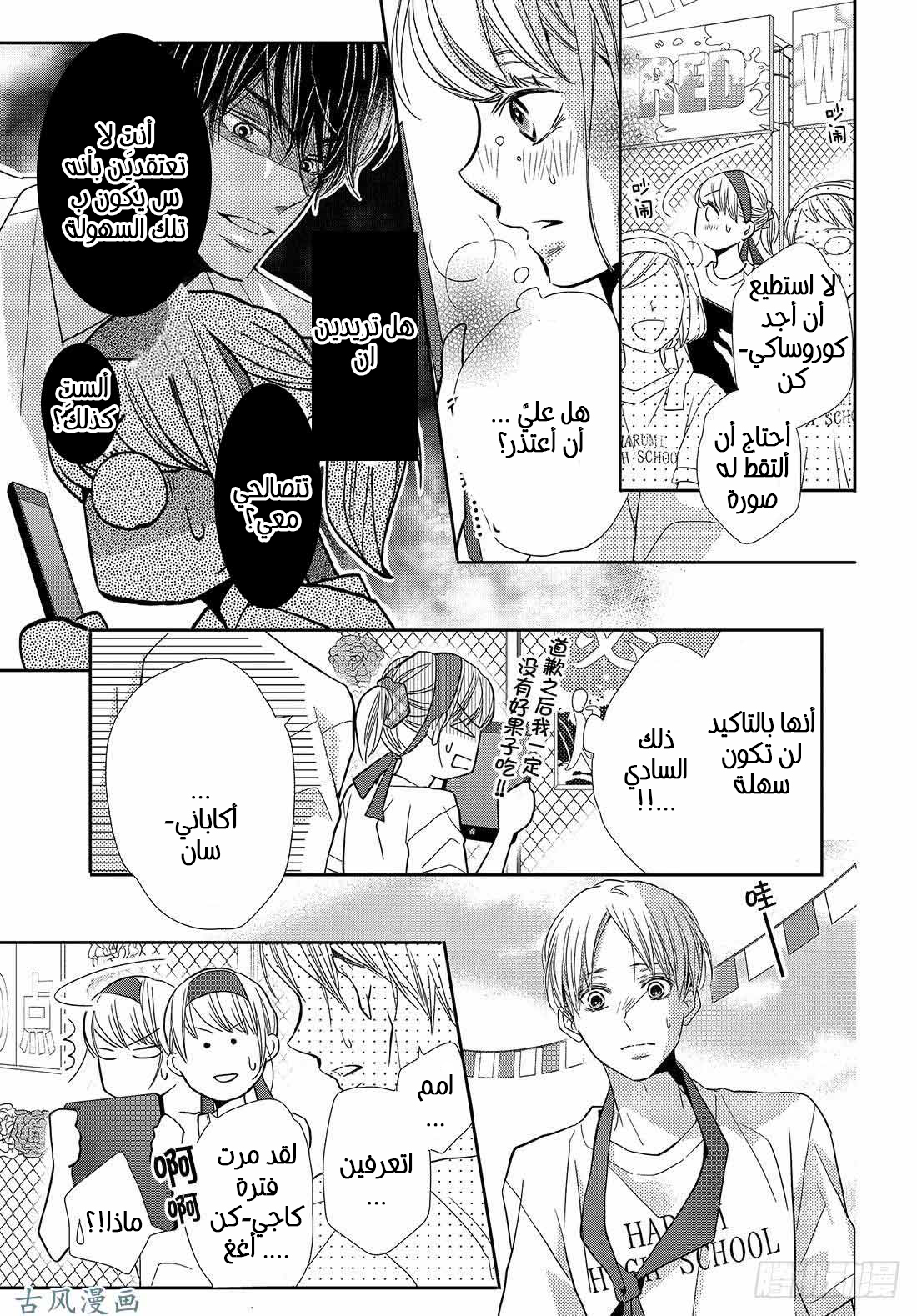 Kurosaki-kun no Iinari ni Nante Naranai: Chapter 50 - Page 19