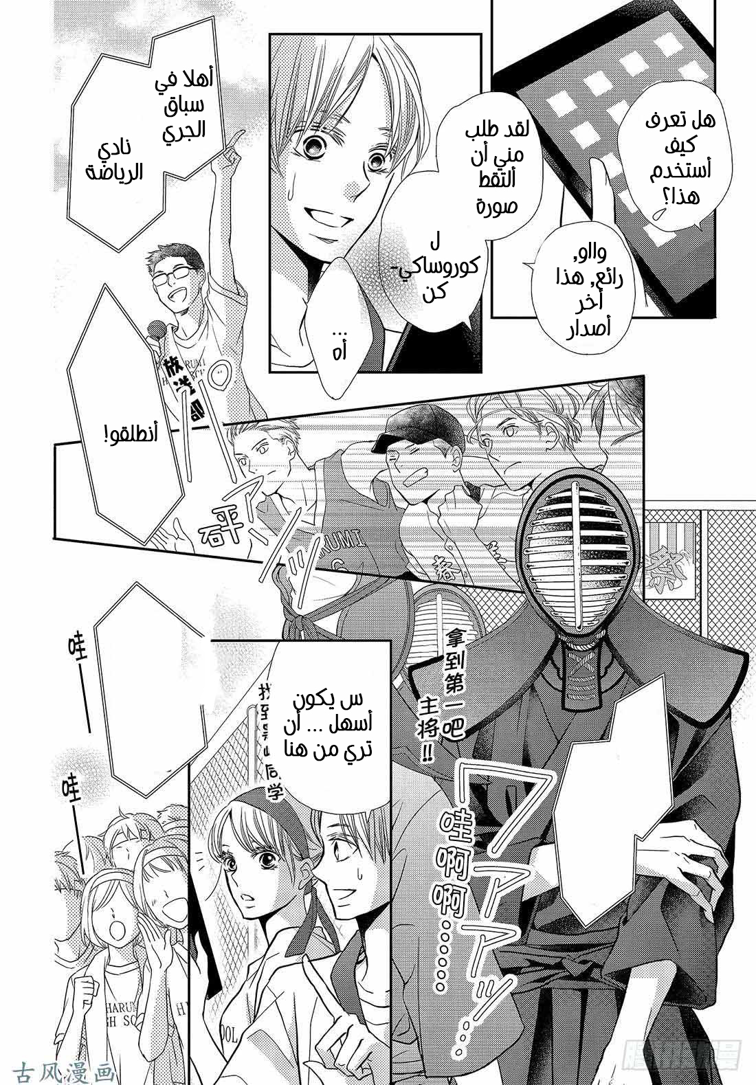 Kurosaki-kun no Iinari ni Nante Naranai: Chapter 50 - Page 20